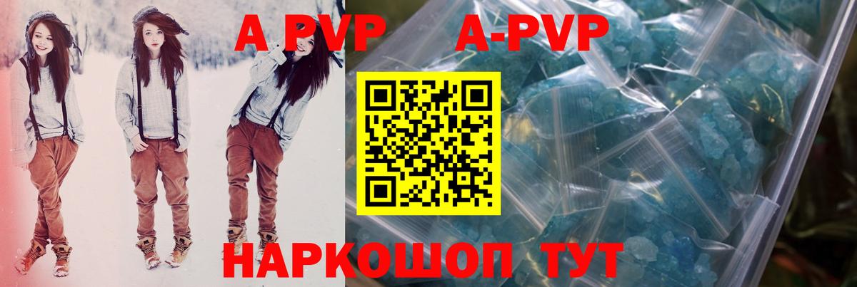 A-PVP Crystall Сарапул