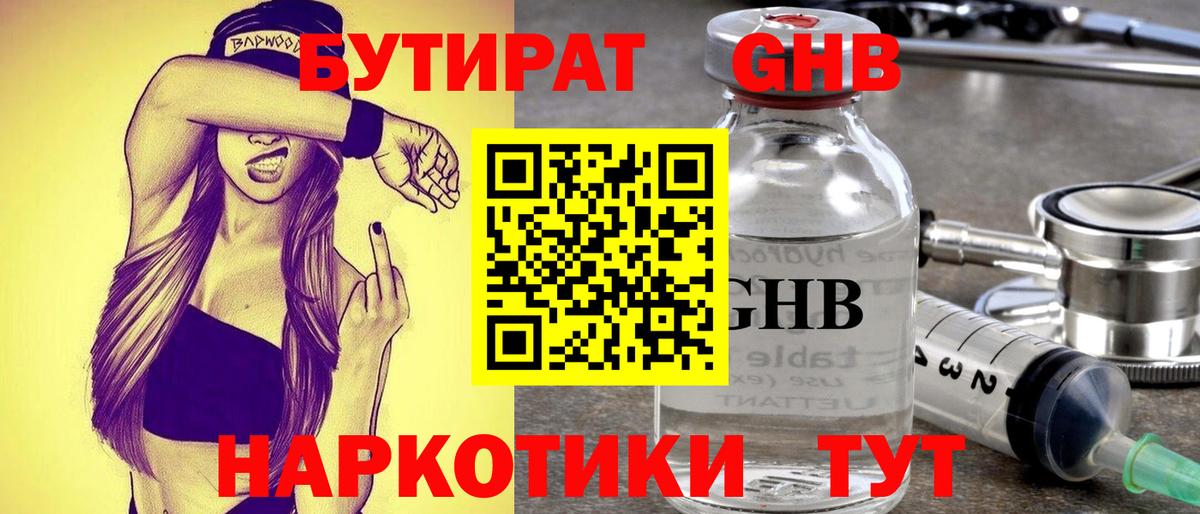 Бутират бутик  Вход с VPN  Сарапул 