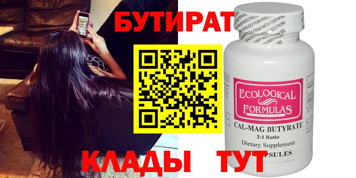Бутират оксана Сарапул
