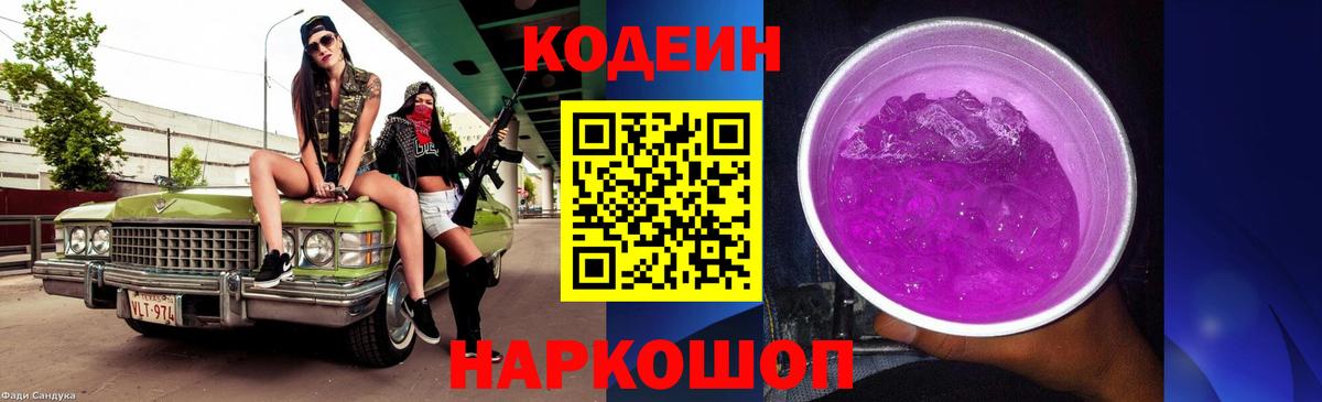 Codein Purple Drank  Вход с VPN  Сарапул 