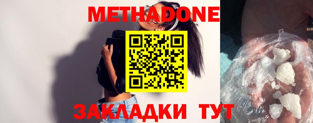 МЕТАДОН methadone  Вход с VPN  Сарапул  МЕТАДОН methadone 