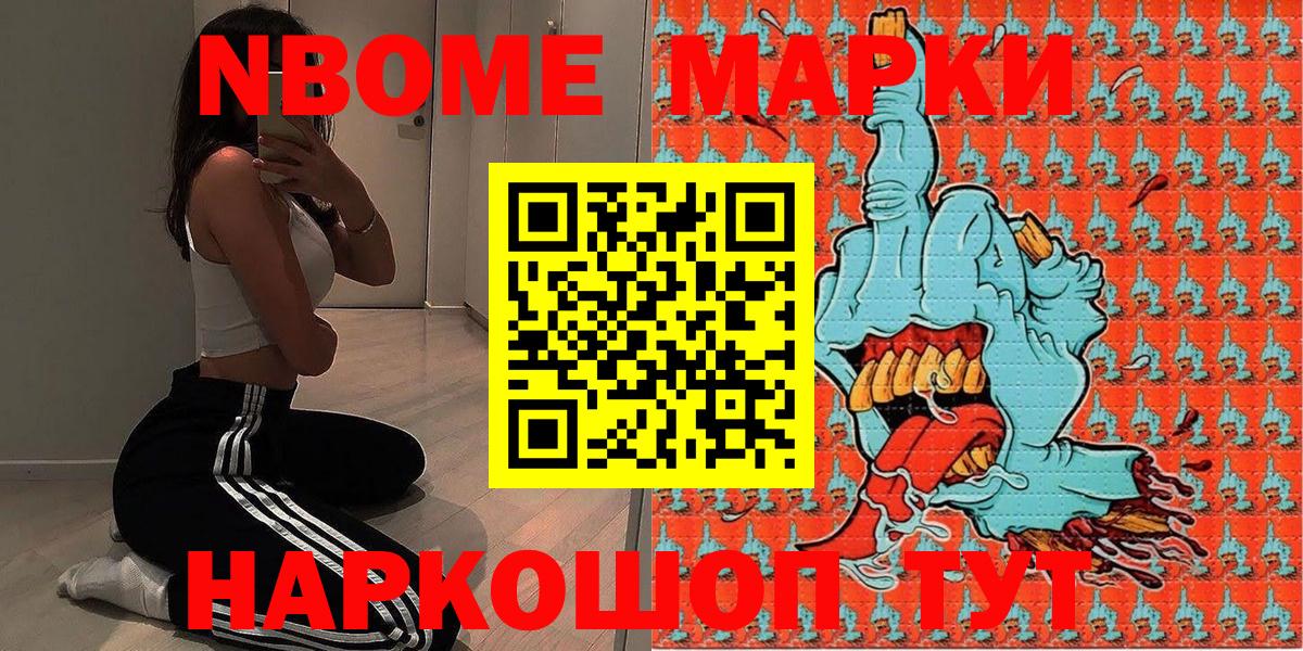 Марки N-bome 1,5мг  Марки N-bome 1,5мг  Вход с VPN  Сарапул 